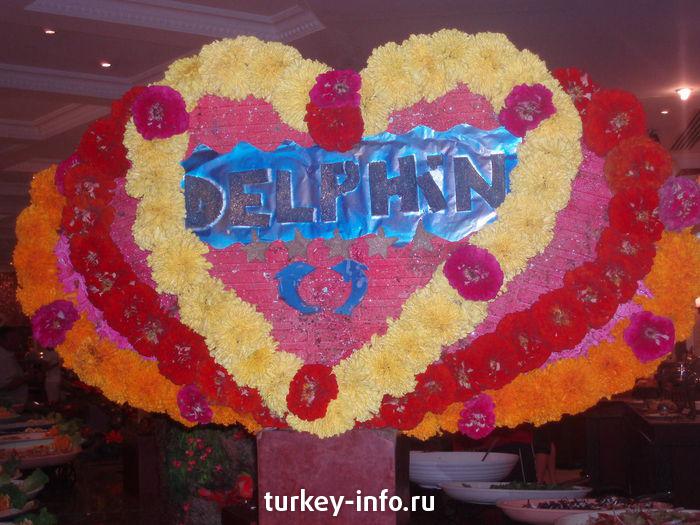 DELPHIN, Турция