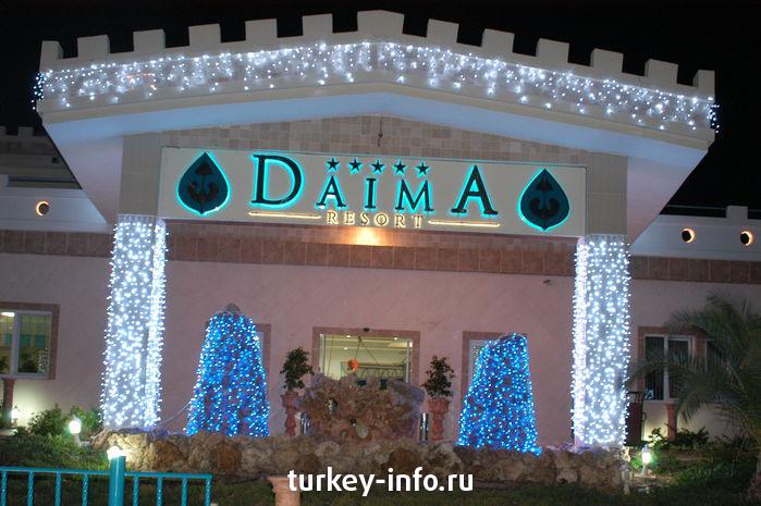 DAIMA RESORT, Турция