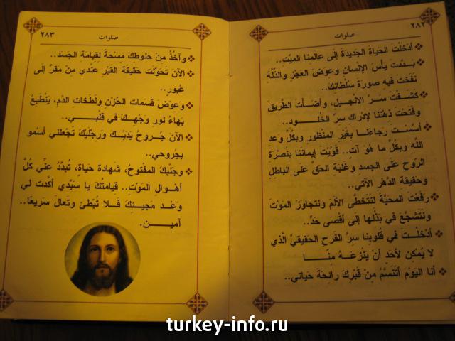Библия на арабском языке